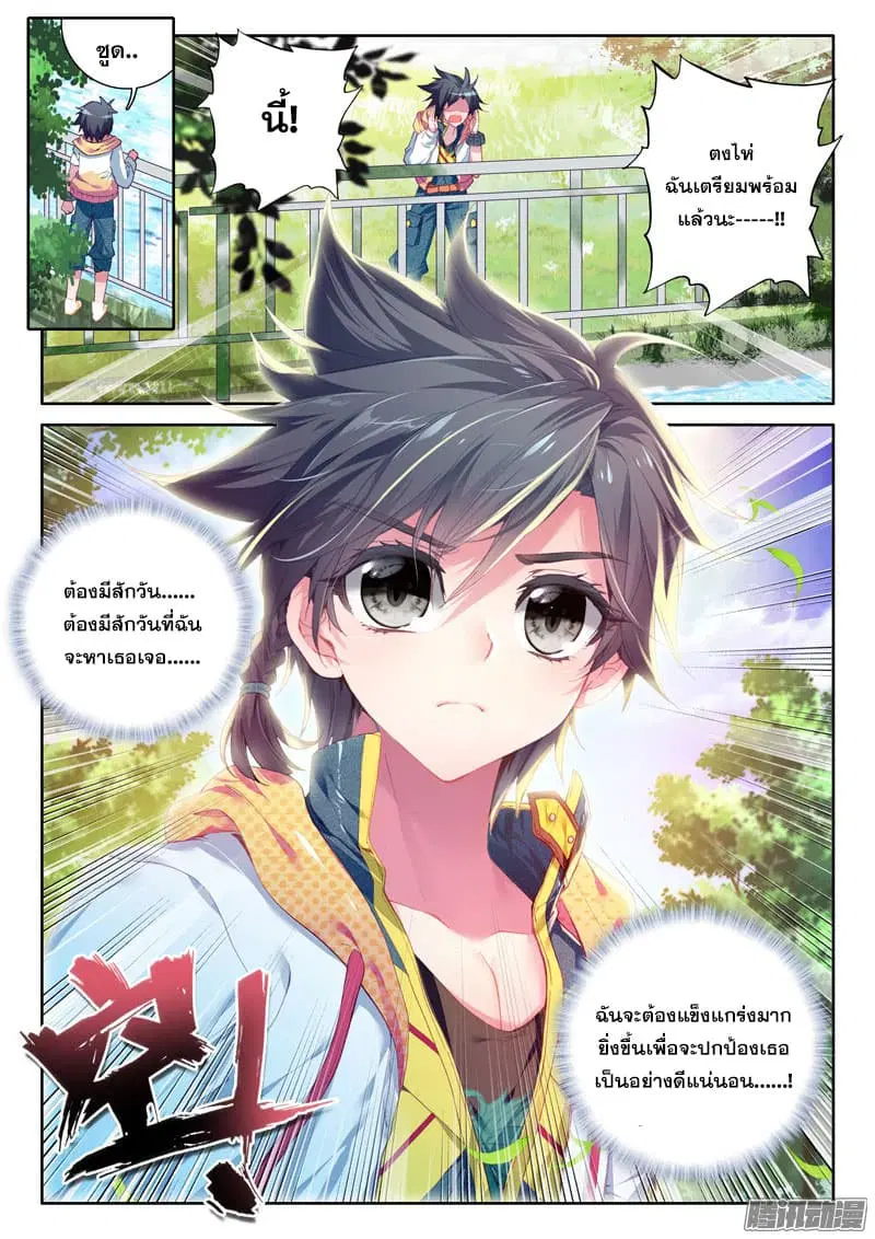 Douluo Dalu III: Longwang Chuanshuo ตอนที่ 16 หน้า 16