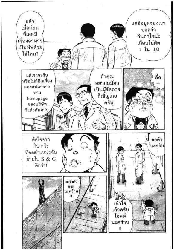 Kachuu Hana ตอนที่ 147 หน้า 7