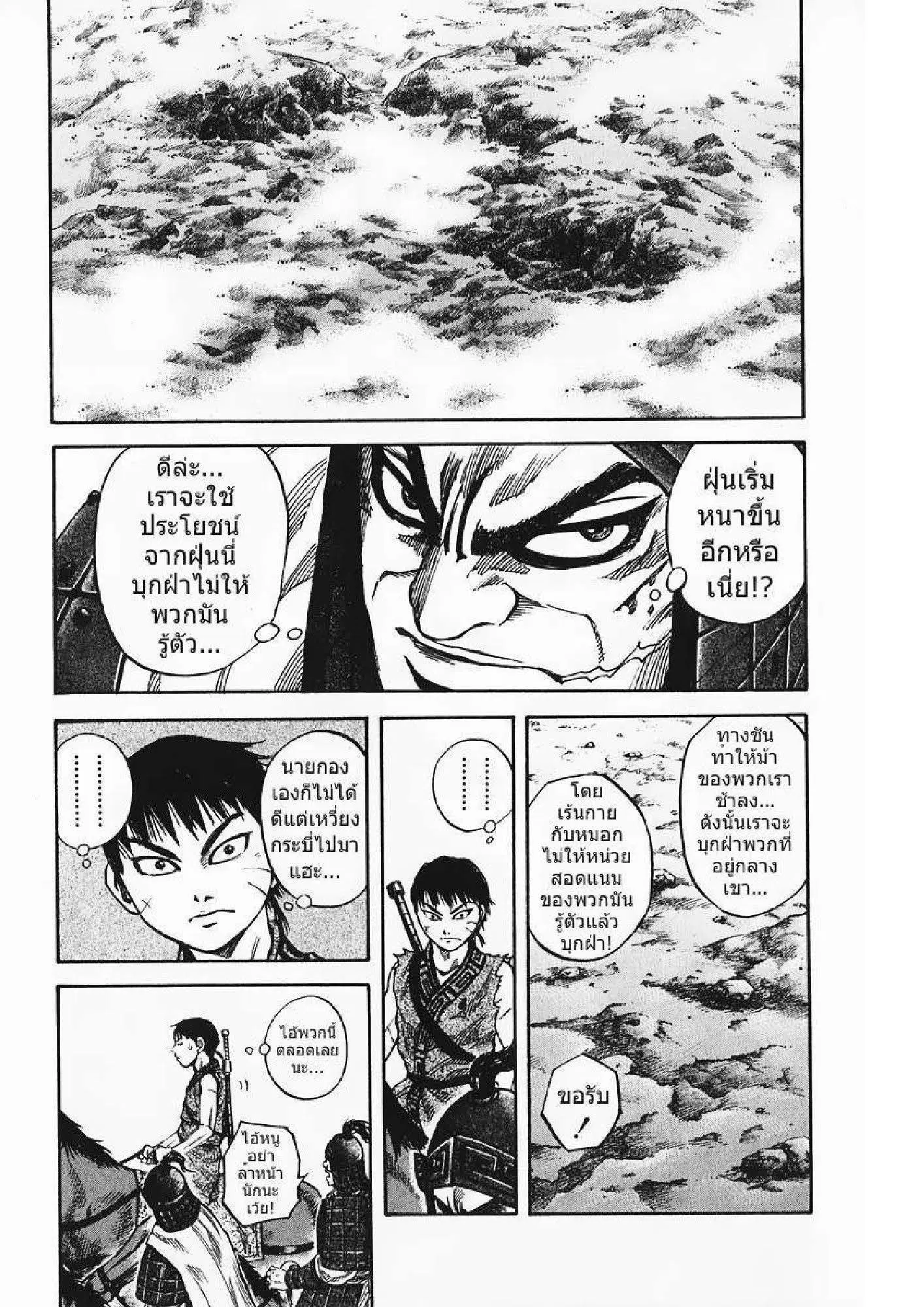 Kingdom ตอนที่ 61 หน้า 16
