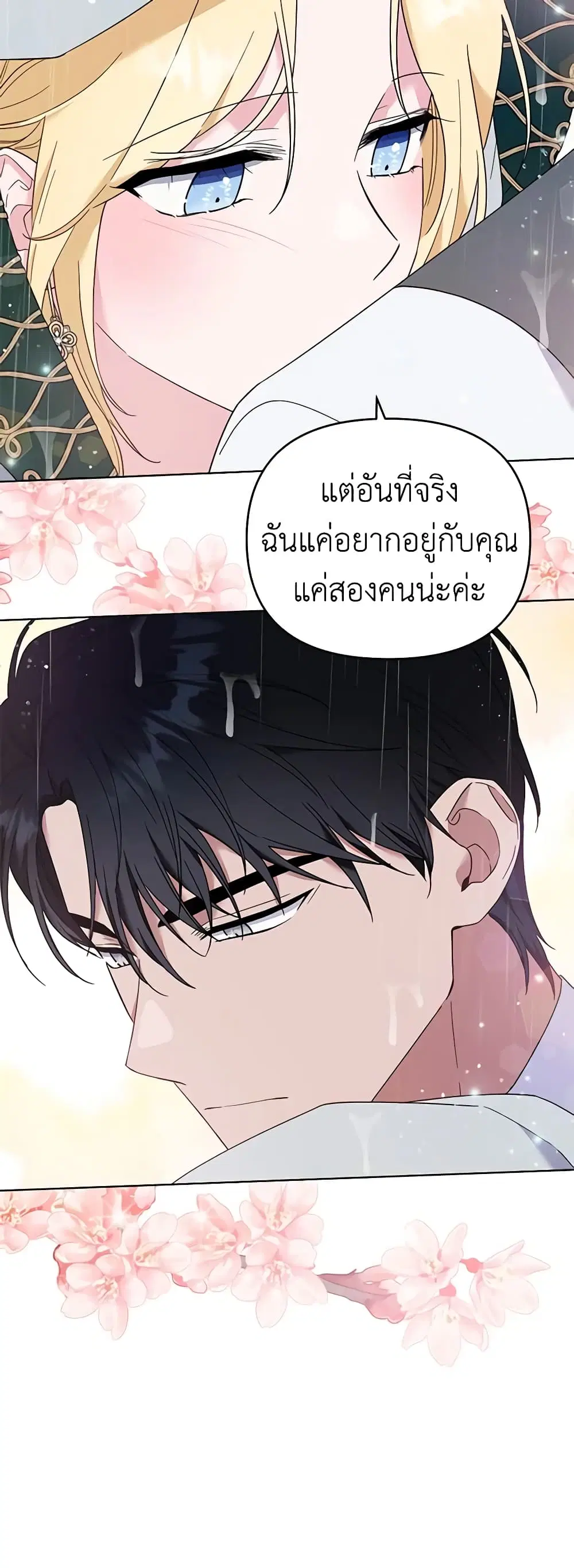 What It Means to Be You ตอนที่ 32 หน้า 25
