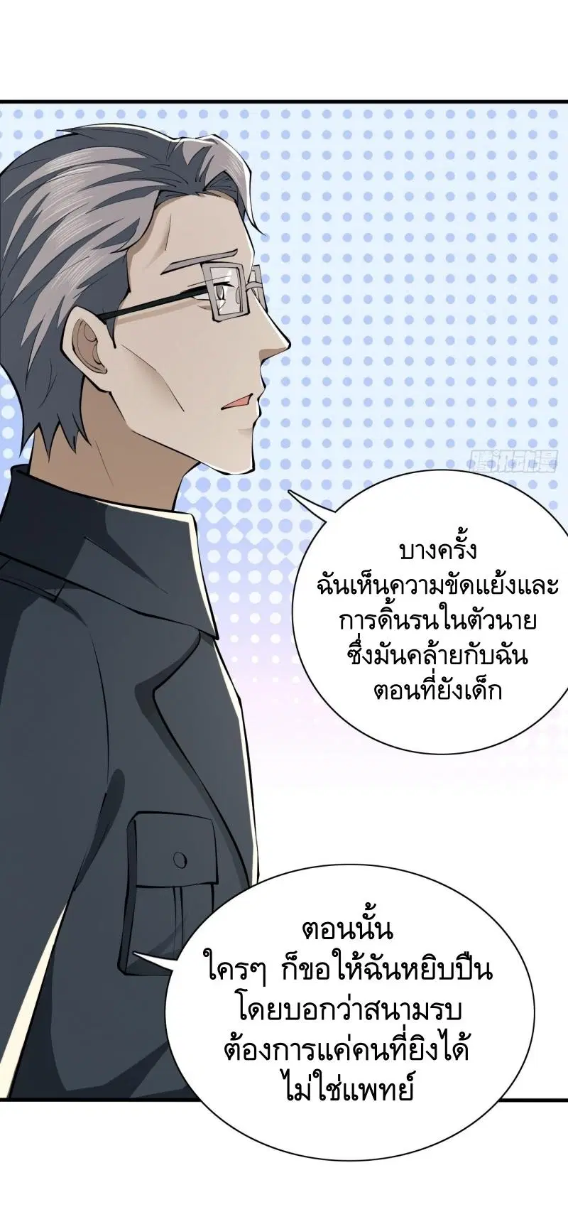 The First Order ตอนที่ 208 หน้า 45