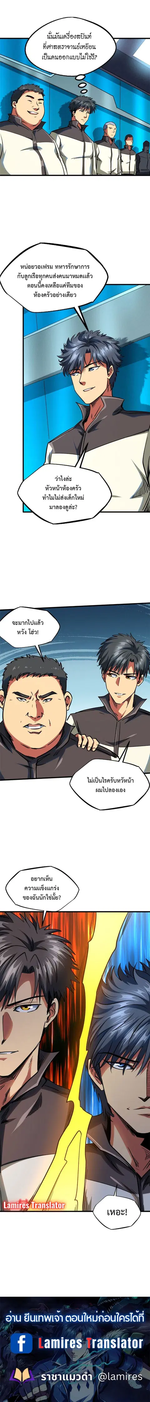 Super Gene ตอนที่ 140 หน้า 7
