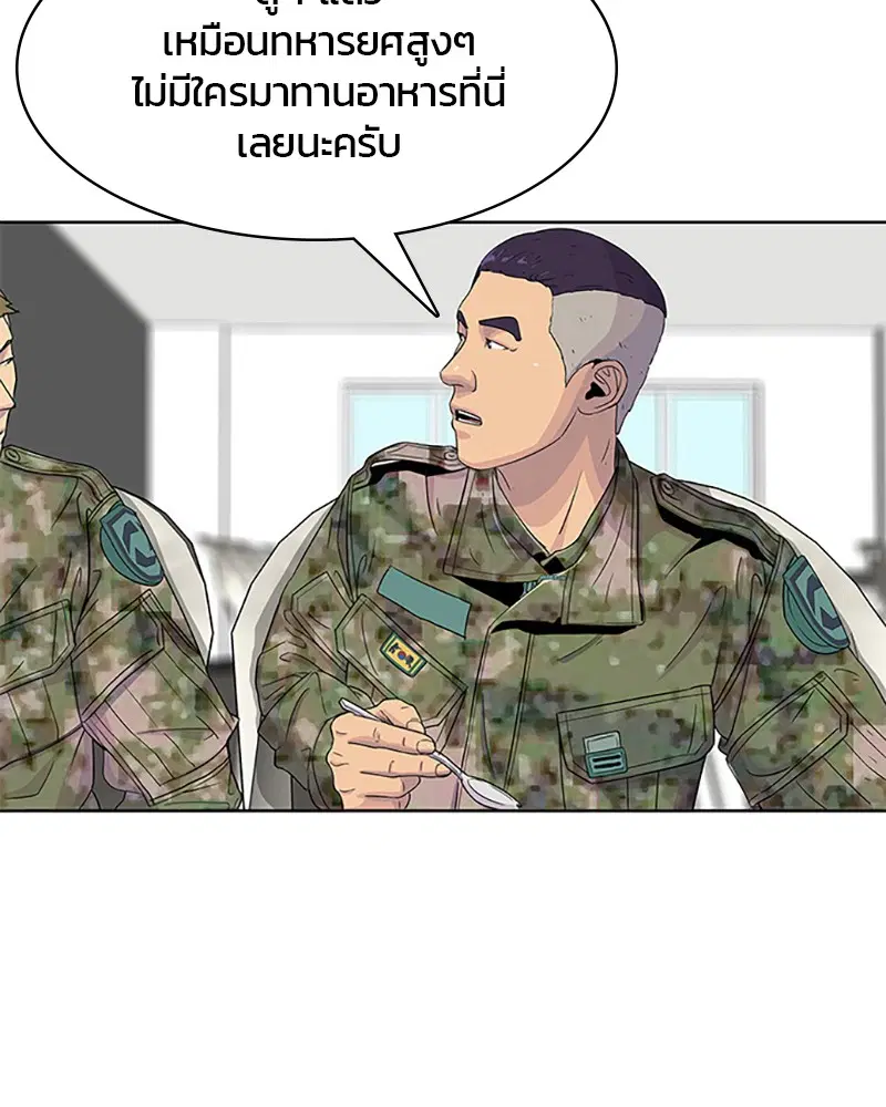 Kitchen Soldier ตอนที่ 44 หน้า 43