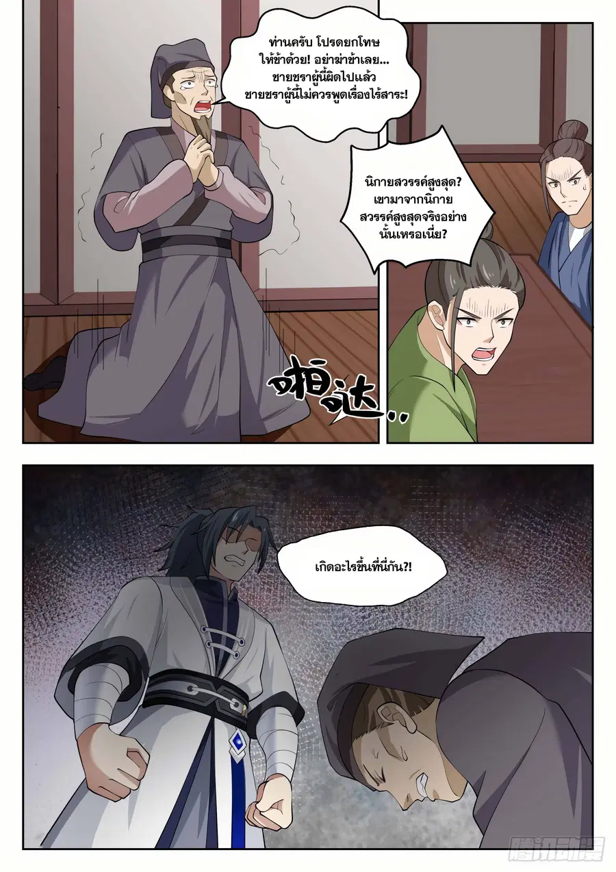 Martial Peak ตอนที่ 1357 หน้า 12