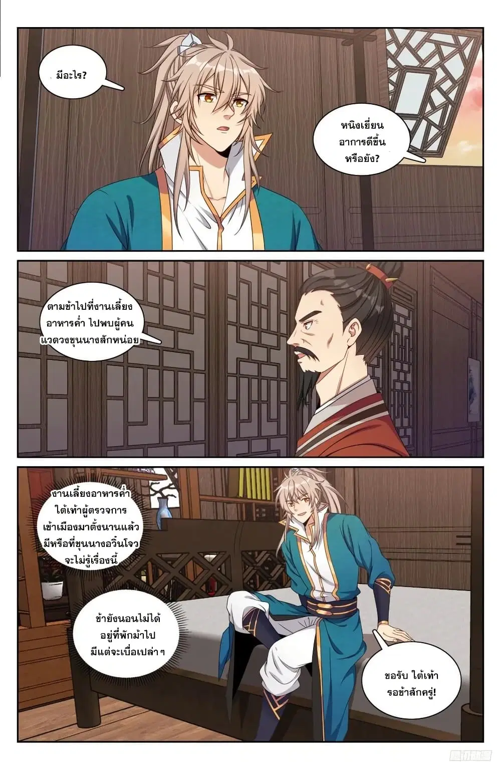 Nightwatcher ตอนที่ 236 หน้า 9