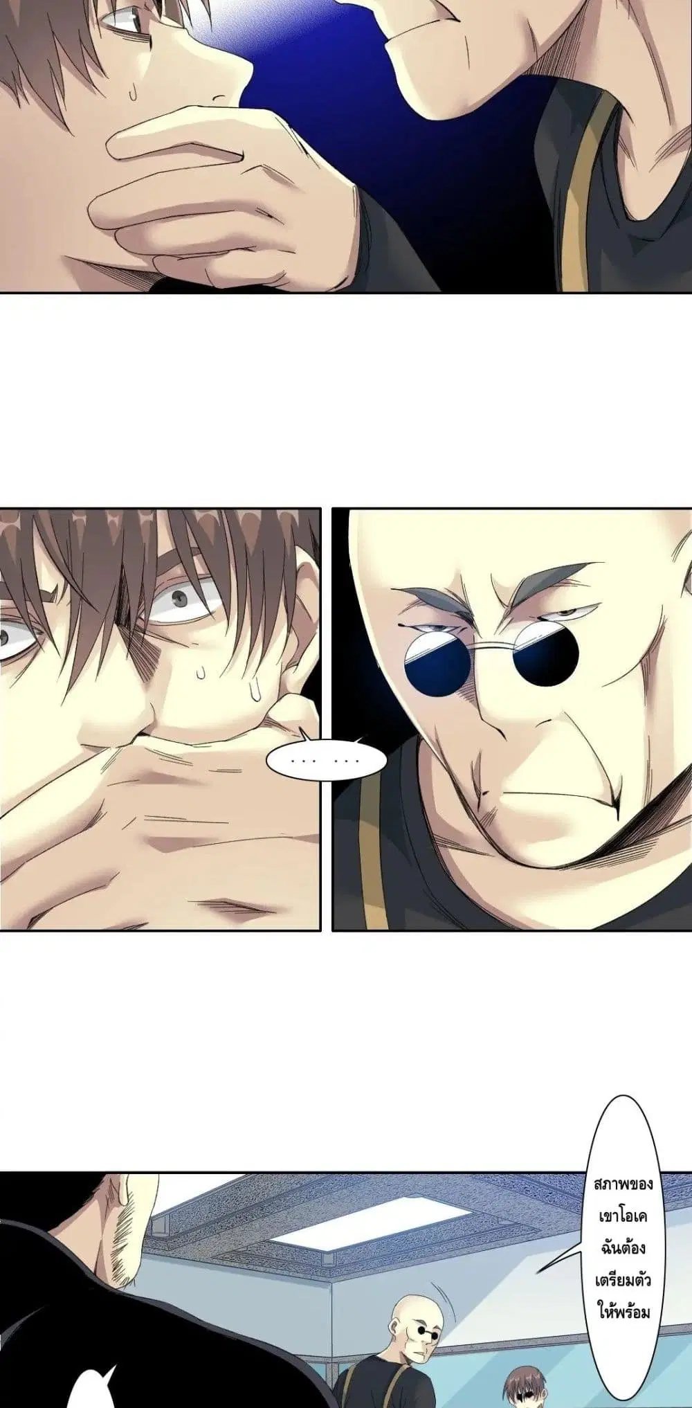 The Eternal Club ตอนที่ 103 หน้า 17