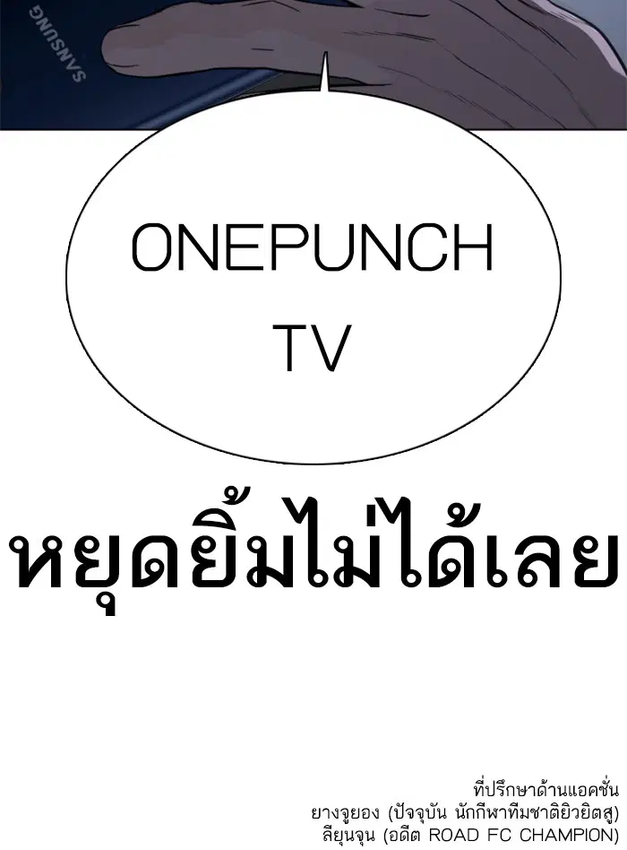 How to Fight ตอนที่ 45 หน้า 191