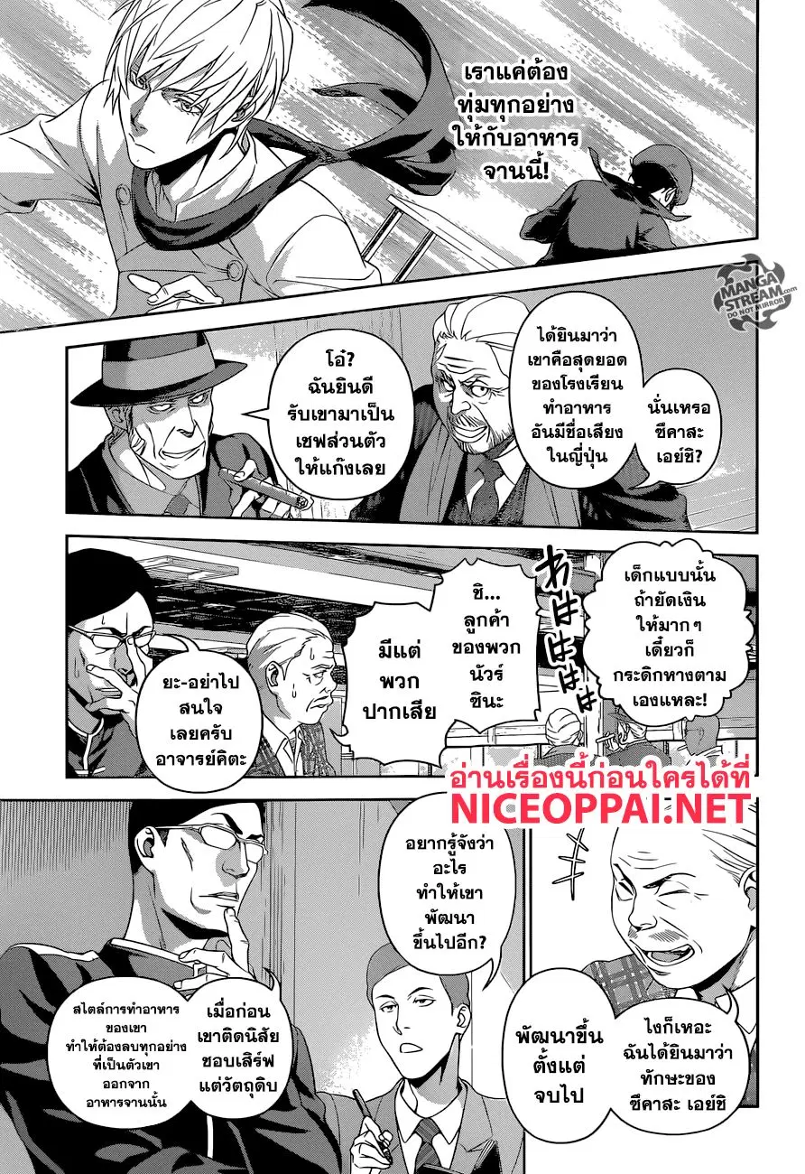 Shokugeki no Soma ตอนที่ 296 หน้า 6