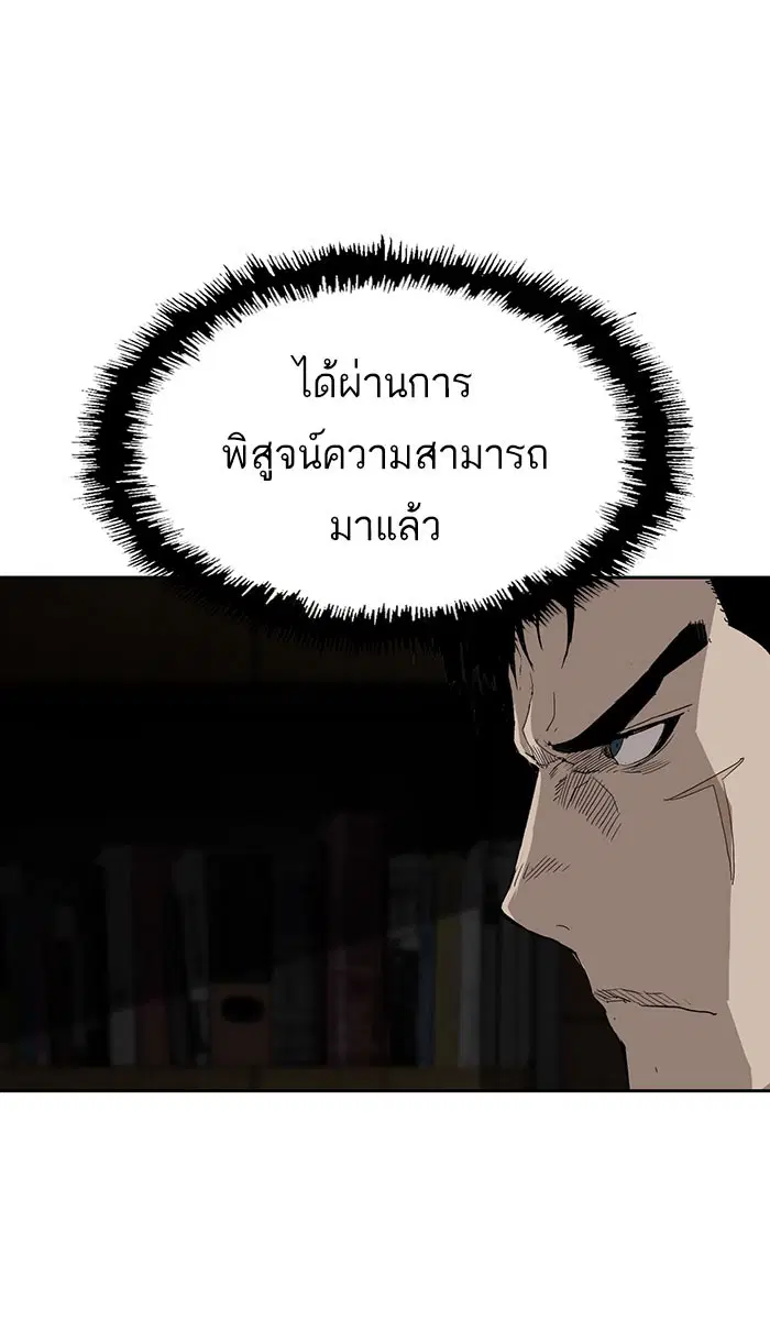 Weak Hero ตอนที่ 176 หน้า 20