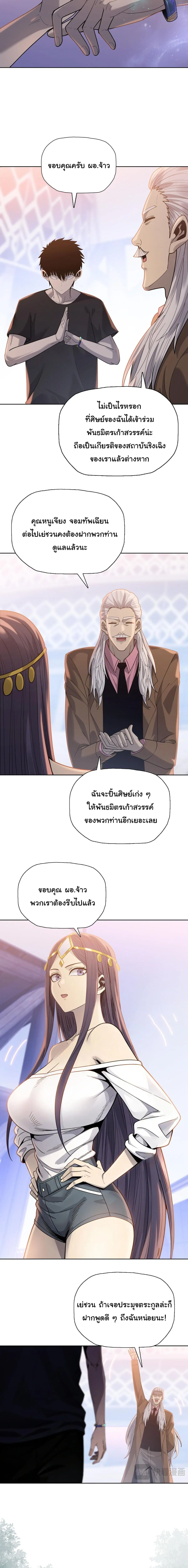 The Butcher Blade That Pierces All Realms – มีดเชือดหมูทะลุโลกา ตอนที่ 34 หน้า 8
