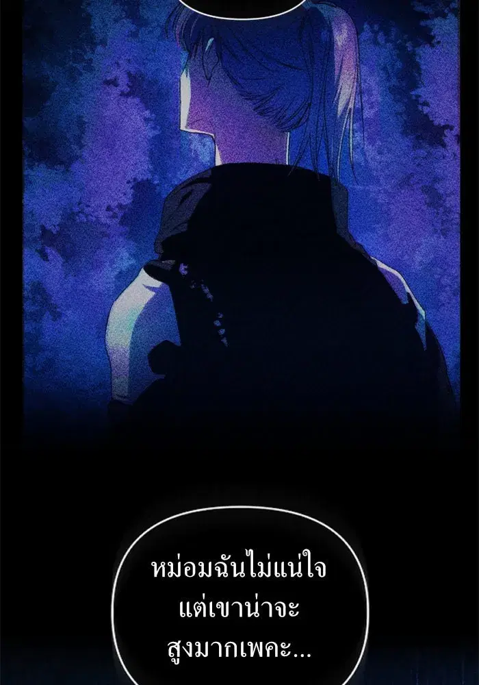 Your Throne ตอนที่ 120 หน้า 157