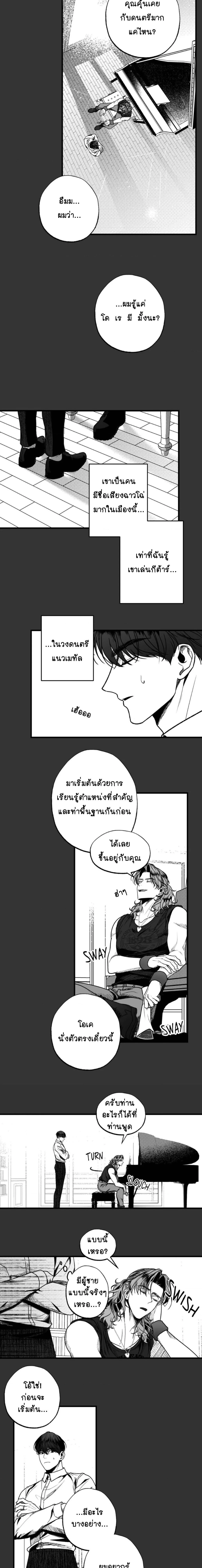 Evergrey – เอเวอร์เกรย์ ตอนที่ 2 หน้า 6