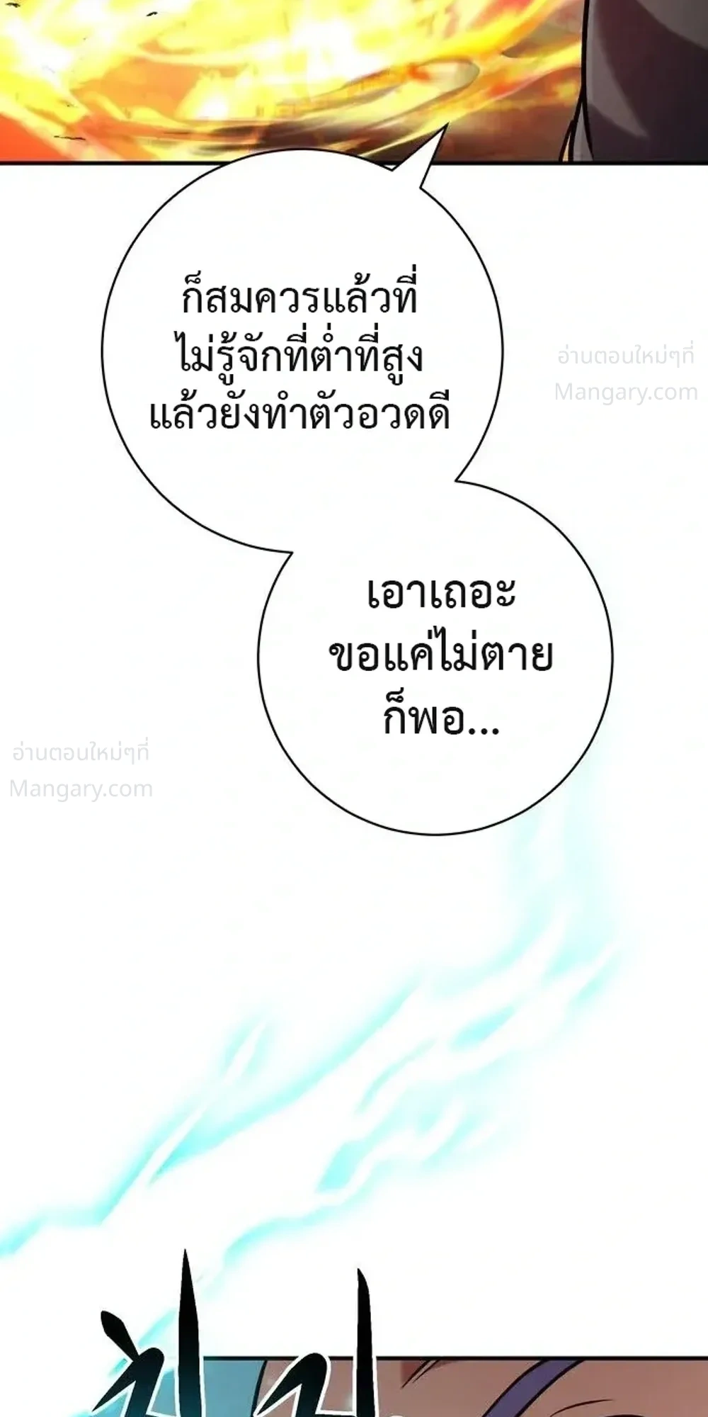 This Time, I’m a 10th Circle Archmage – ชาตินี้ฉันคือมหาจอมเวท 10 วงแหวน ตอนที่ 6 หน้า 7