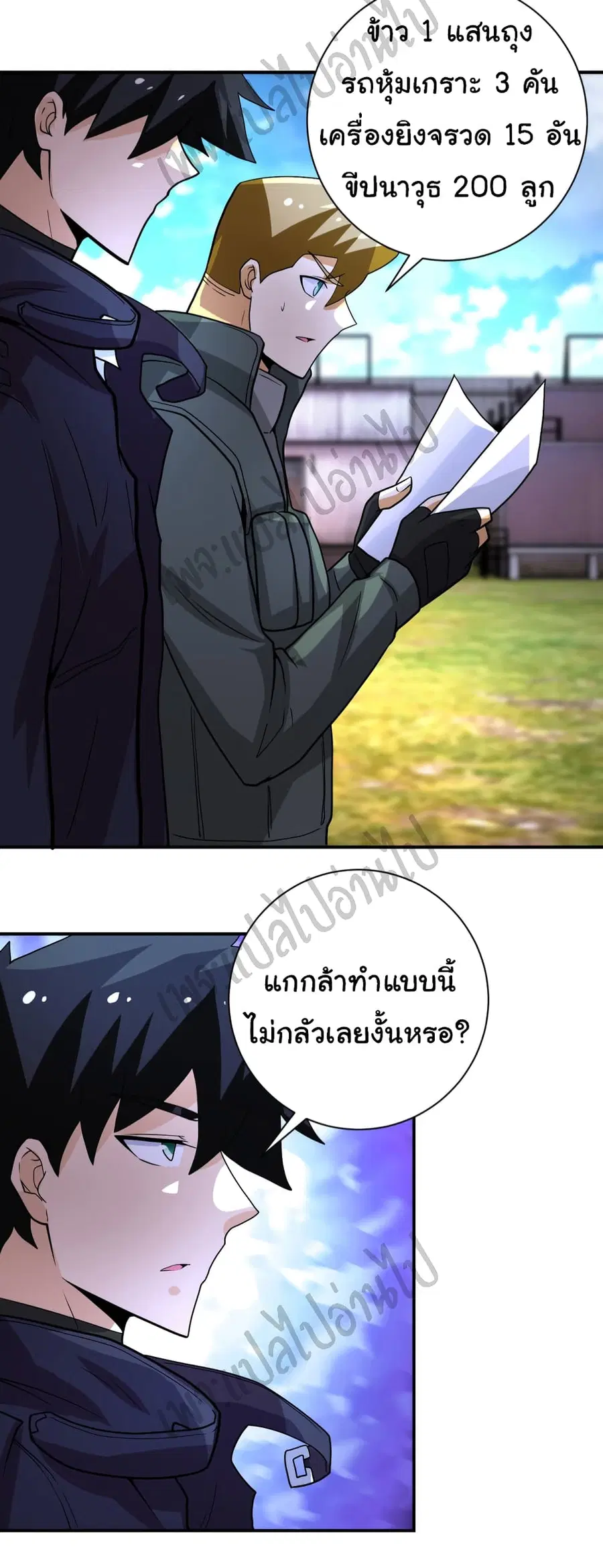 Apocalyptic Super System ตอนที่ 215 หน้า 5