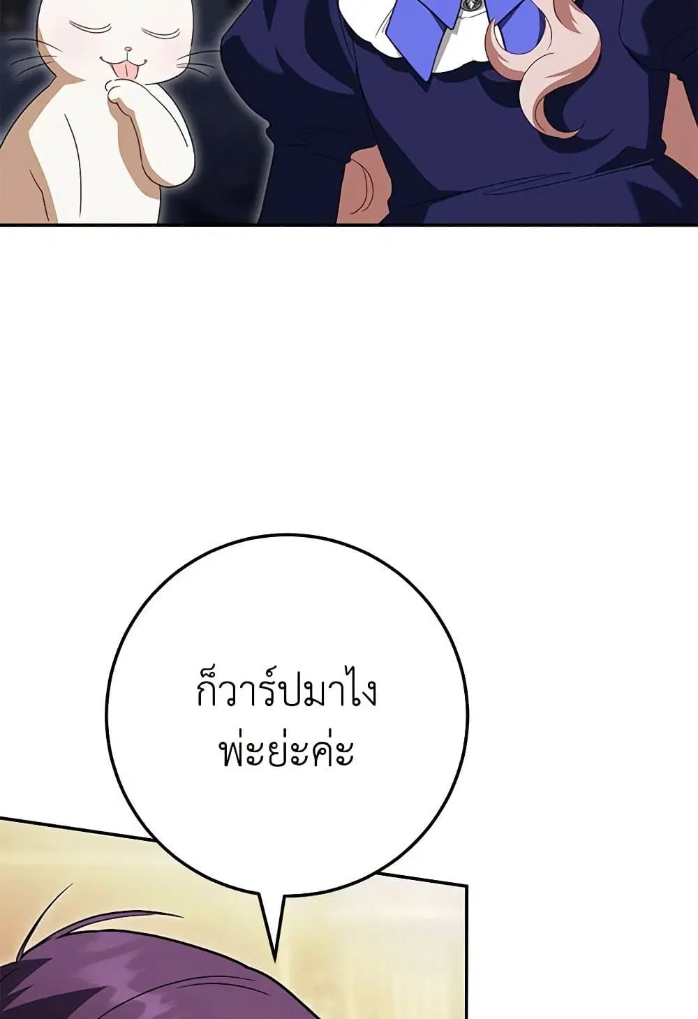 The Wicked Little Princess ตอนที่ 120 หน้า 60
