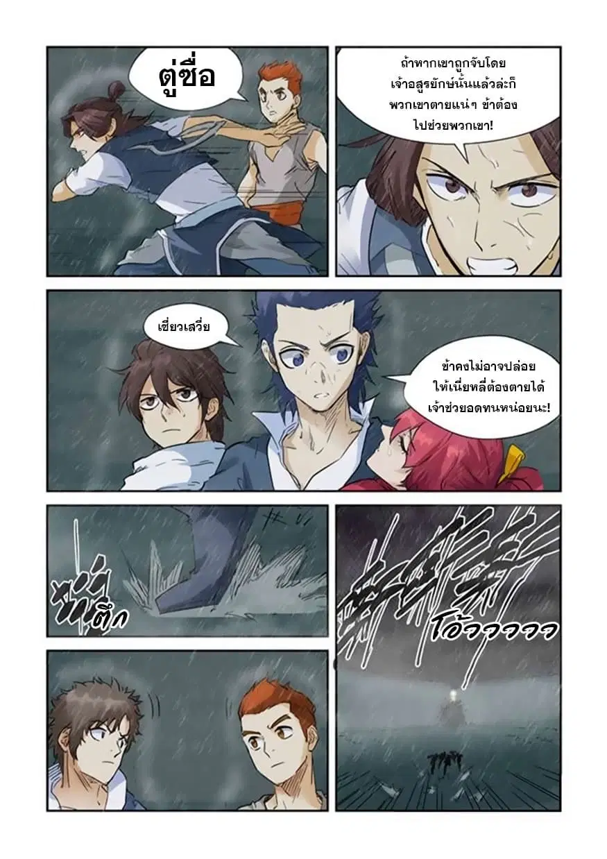 Tales of Demons and Gods ตอนที่ 148.5 หน้า 10