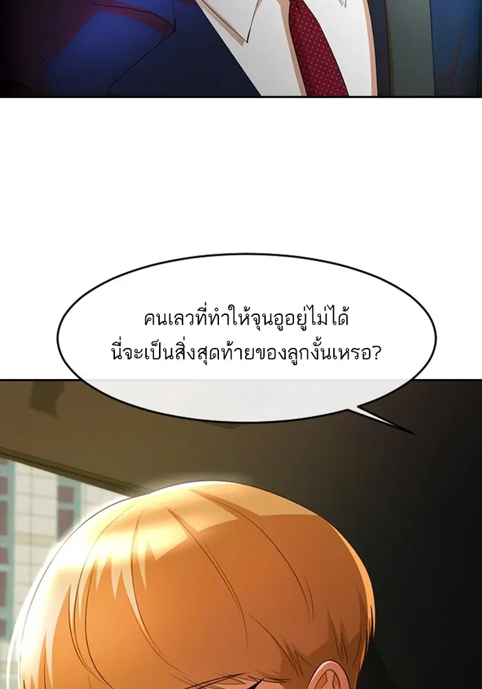 Random Chat ตอนที่ 299 หน้า 54