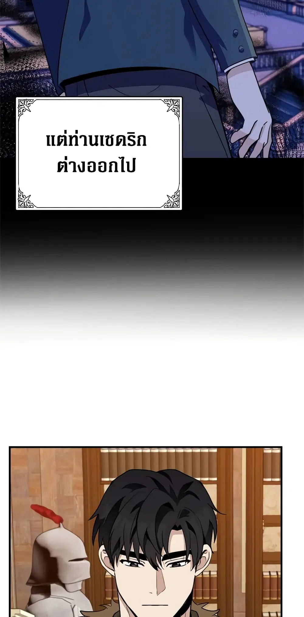 The Villainess Lives Again ตอนที่ 50 หน้า 8