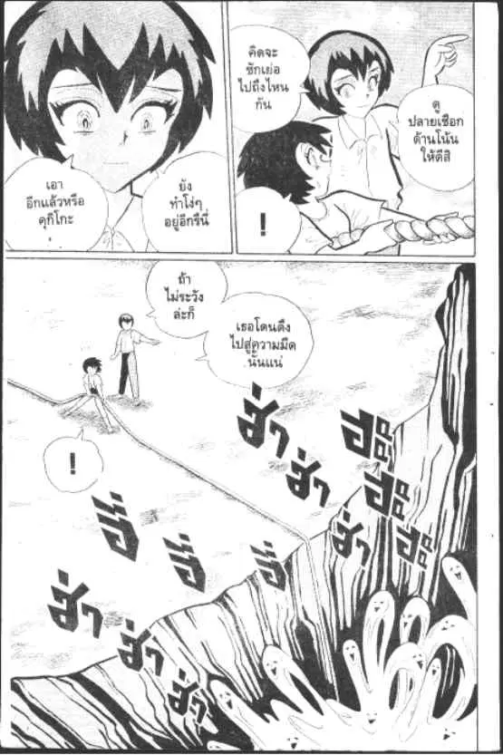 Gakkou Kaidan ตอนที่ 189 หน้า 8