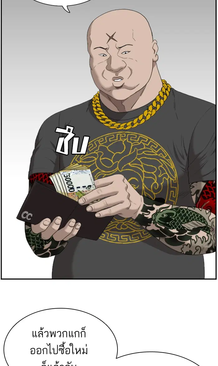 Bad Guy ตอนที่ 57 หน้า 82