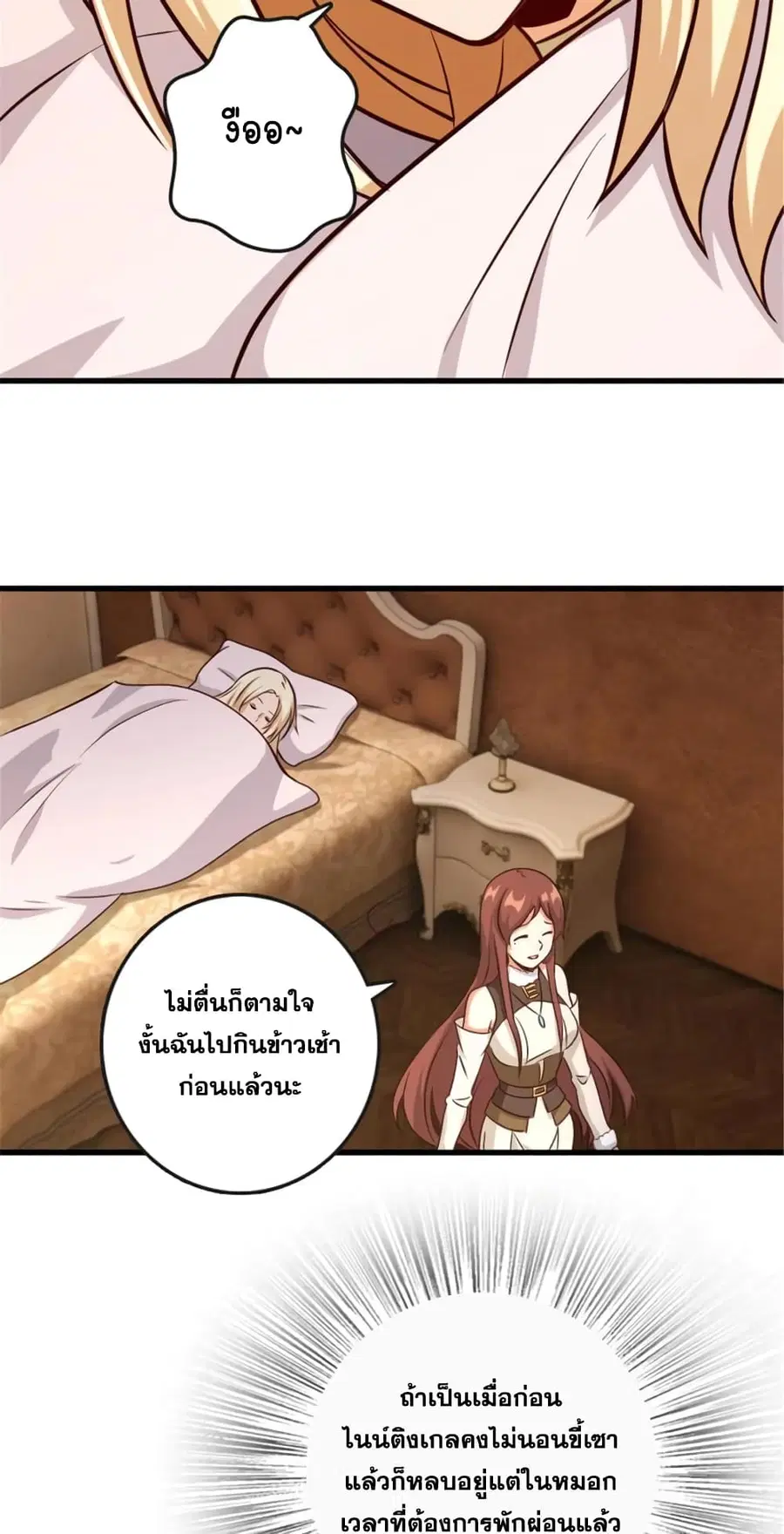 Release That Witch ตอนที่ 332 หน้า 24