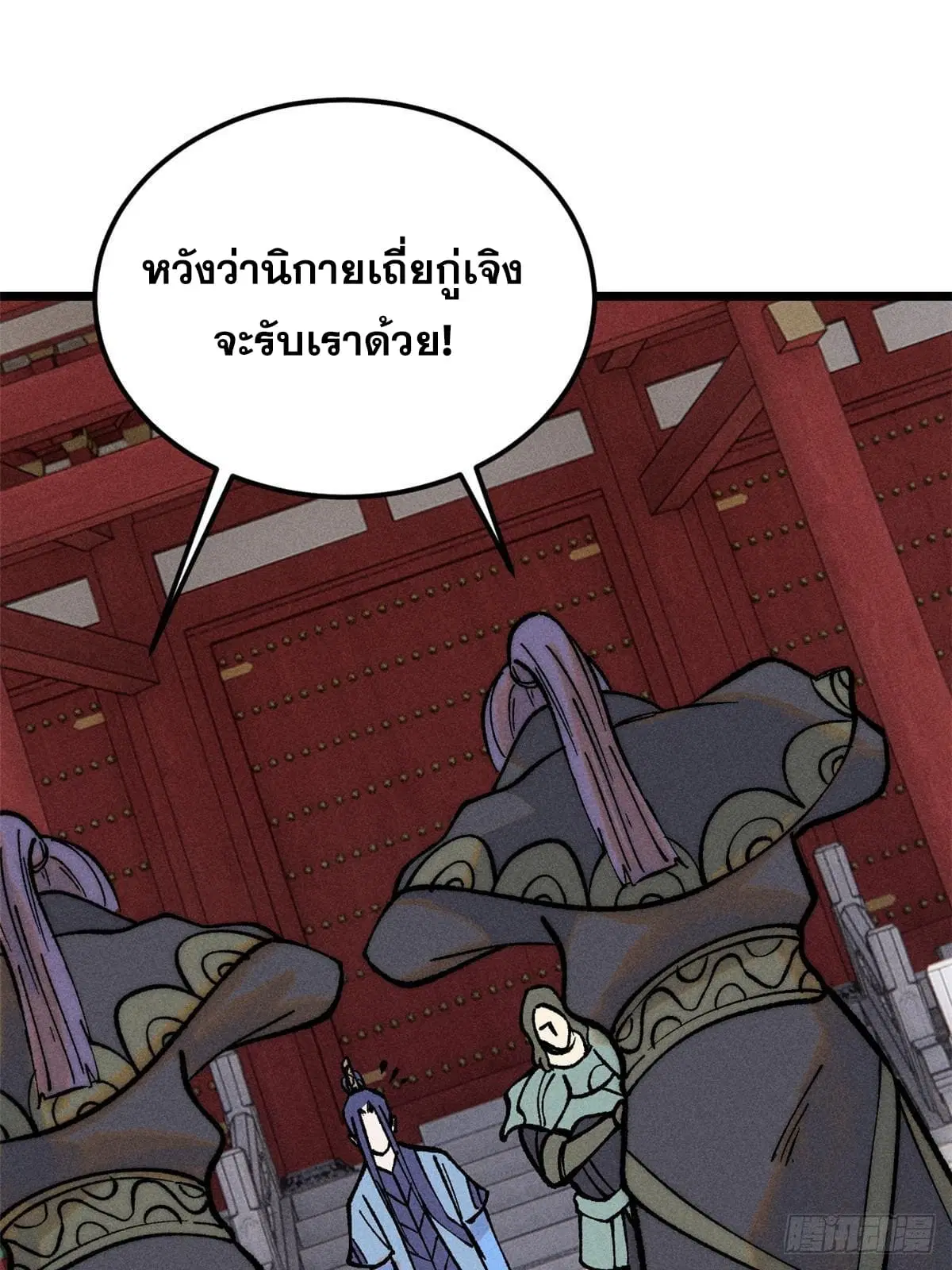 All Hail the Sect Leader ตอนที่ 259 หน้า 34
