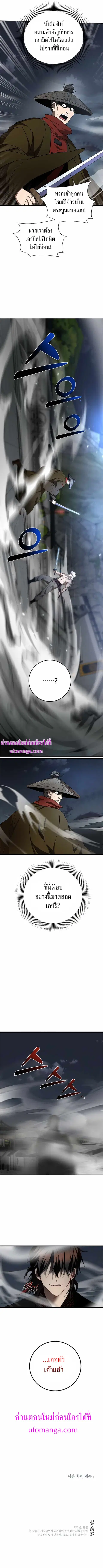 Path of the Shaman ตอนที่ 93 หน้า 10