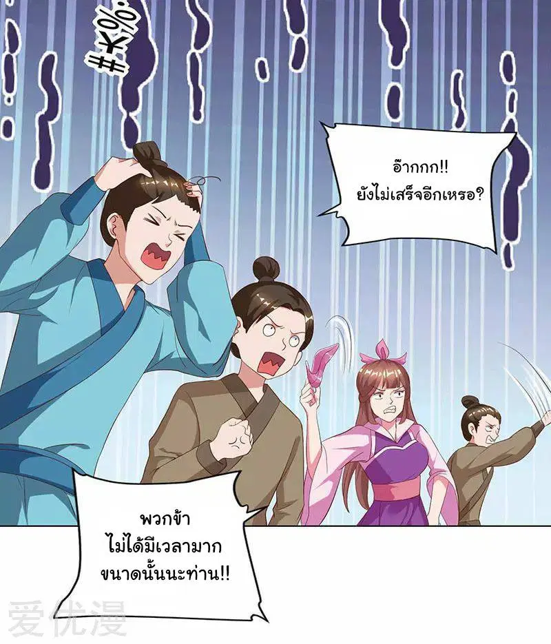 Reborn 80,000 years ตอนที่ 60 หน้า 3