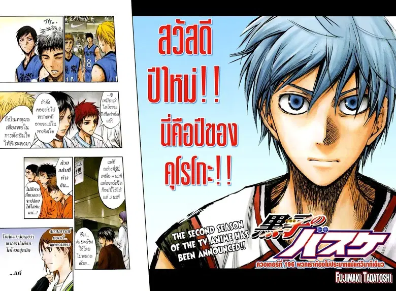 Kuroko no Basuke ตอนที่ 196 หน้า 2