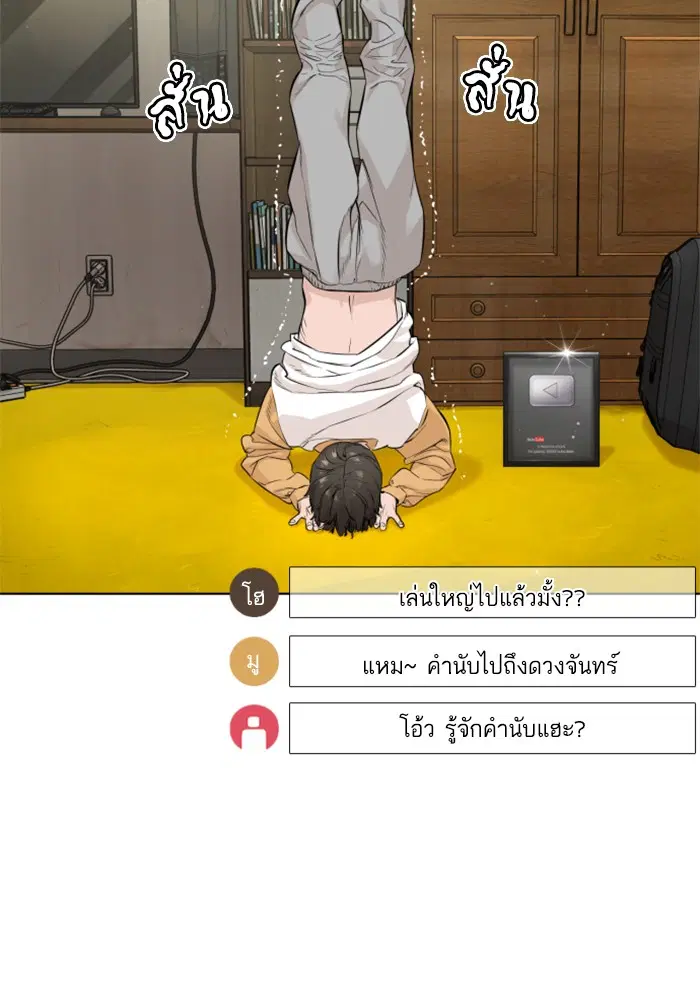 How to Fight ตอนที่ 12 หน้า 80