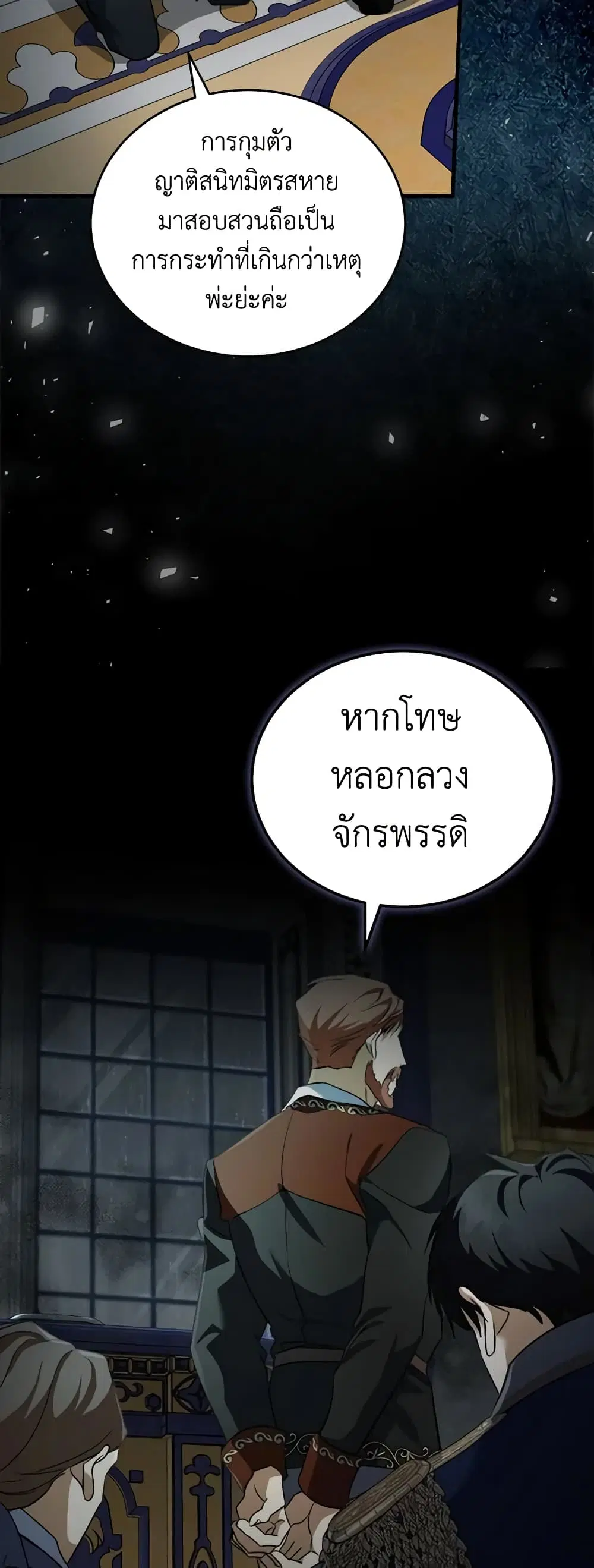 The Villainess Lives Again ตอนที่ 173 หน้า 13
