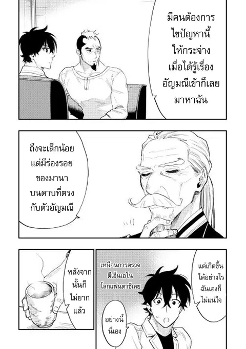 The New Gate ตอนที่ 37 หน้า 14