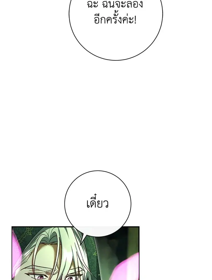 The Villain’s Match Is Too Perfect – คู่ดูตัวของนางร้ายเพอร์เฟกต์เกินไป ตอนที่ 82 หน้า 25