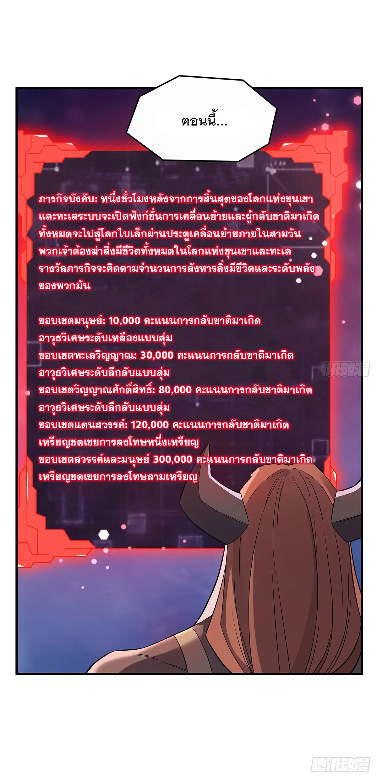My Female Disciples are all Future Masters of the Heavens ตอนที่ 237 หน้า 71