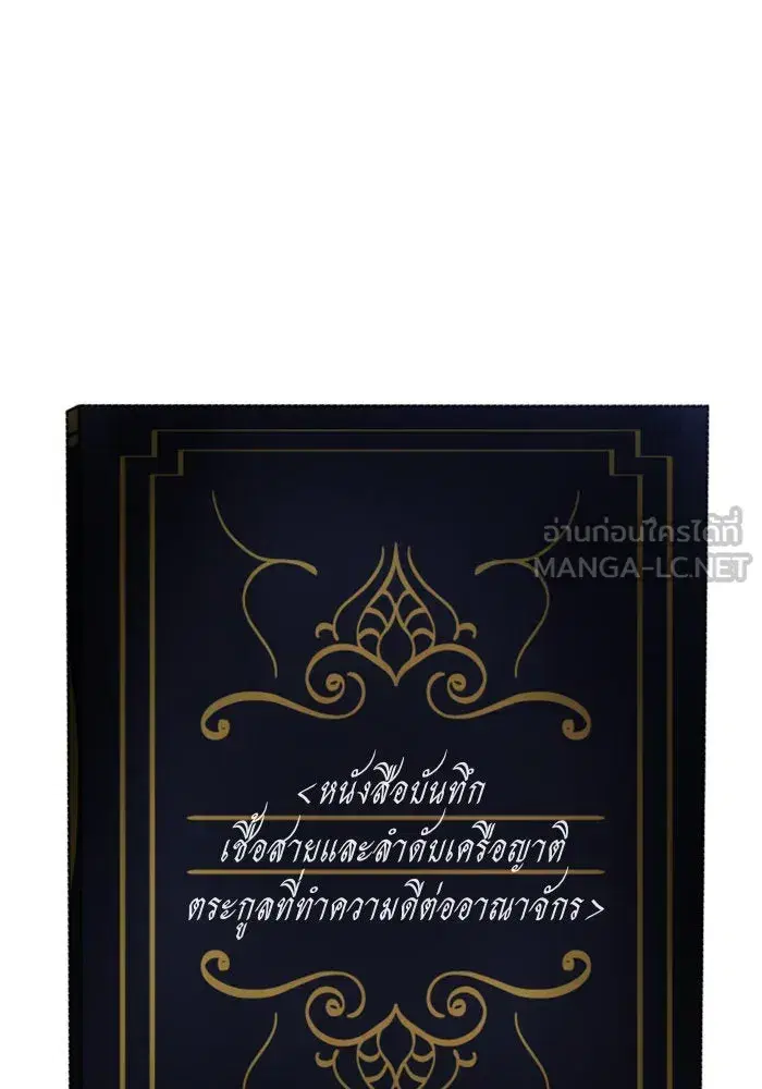 Your Throne ตอนที่ 41 หน้า 126