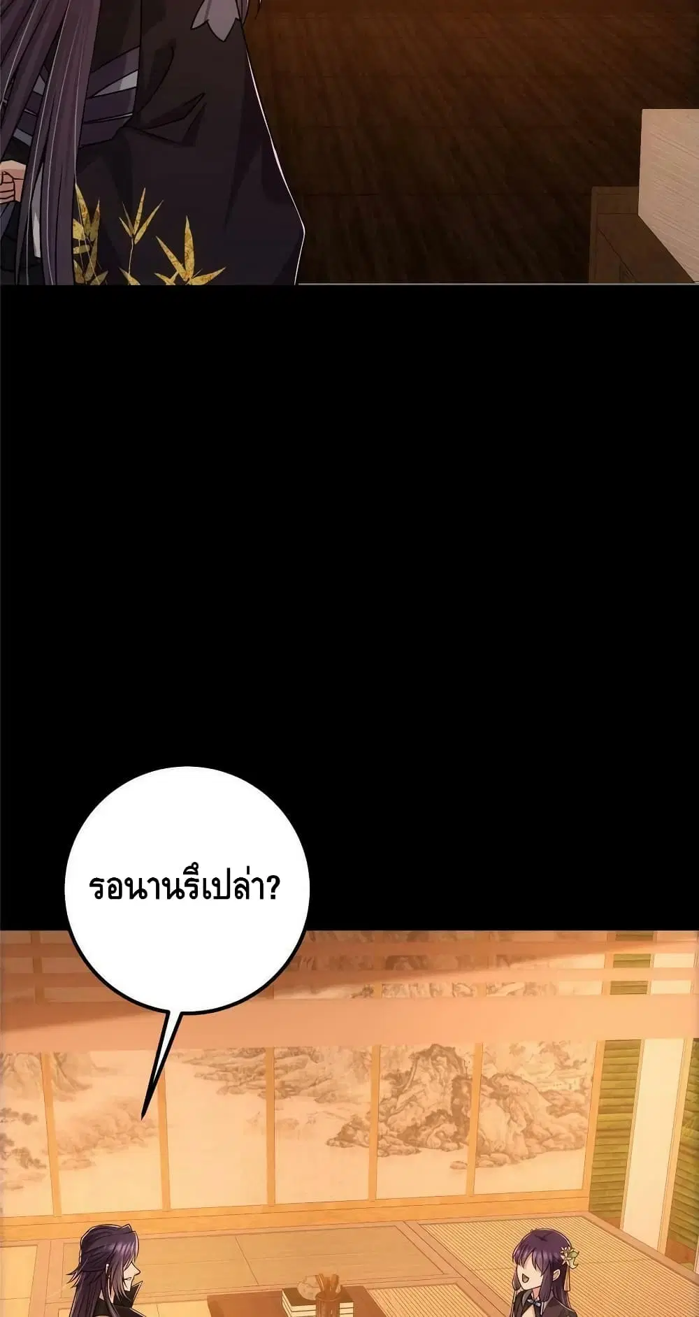 Keep A Low Profile ตอนที่ 126 หน้า 31