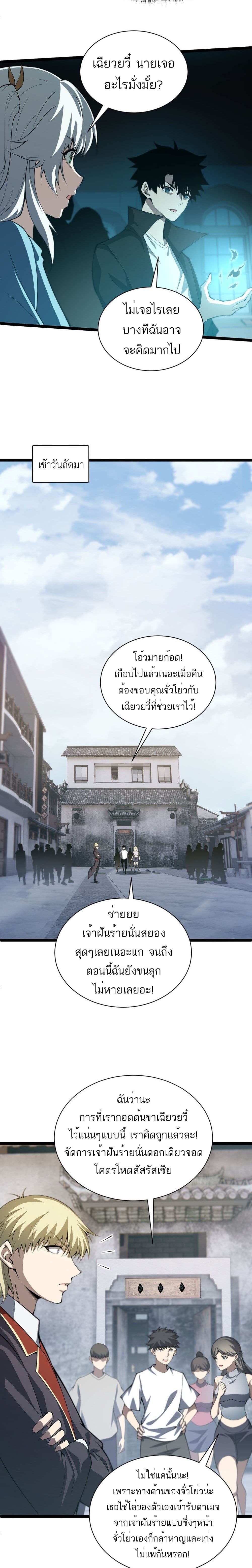 Maxed Strength Necromancer เนโครแมนเซอร์ ผู้ไร้เทียมทาน ตอนที่ 3 หน้า 28