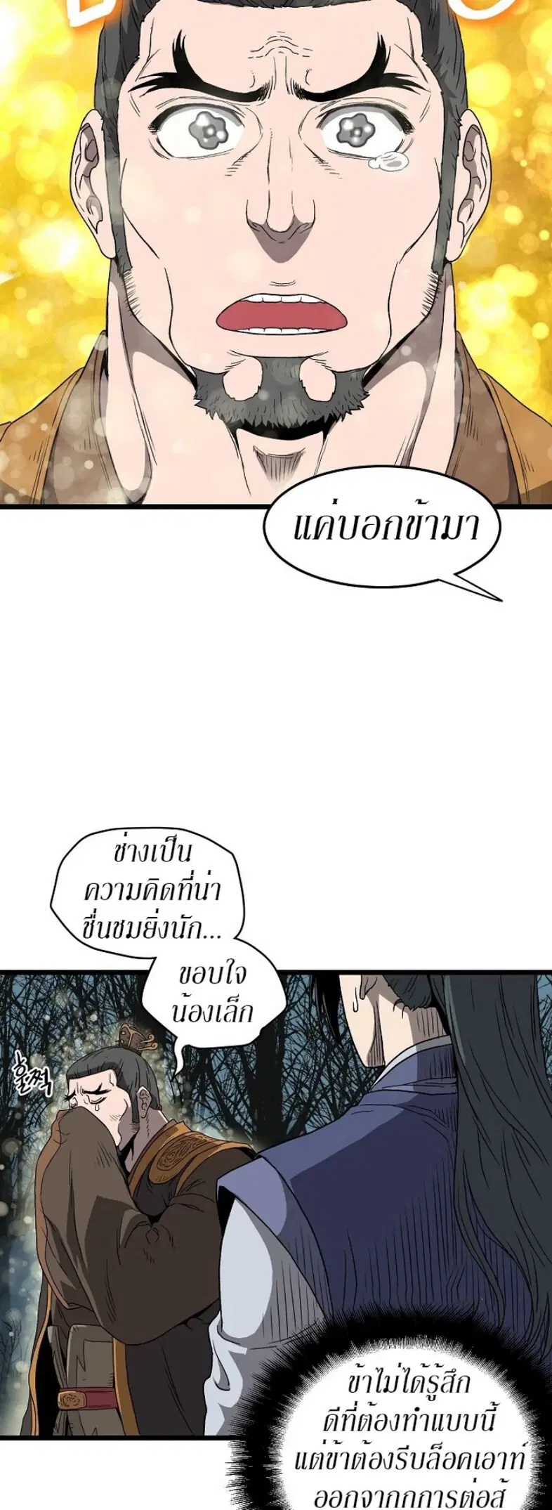 Murim Login ตอนที่ 34 หน้า 27
