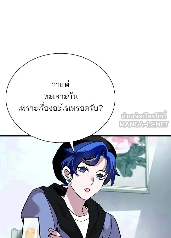 Villain to Kill ตอนที่ 194 หน้า 74