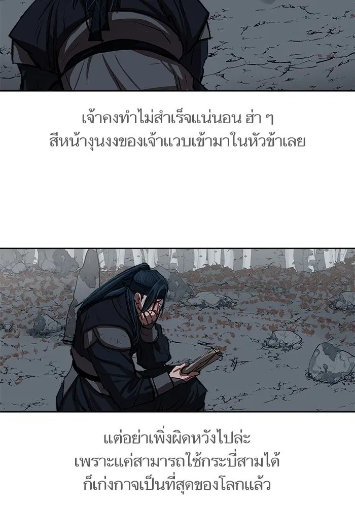 Escort Warrior ตอนที่ 131 หน้า 72