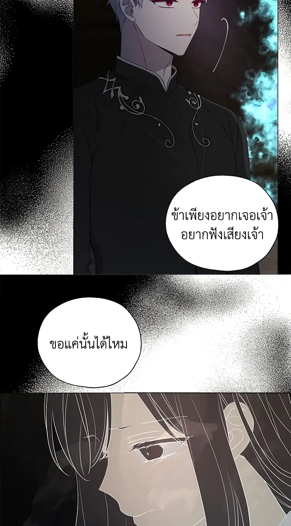 Seduce the Villain’s Father ตอนที่ 116 หน้า 19