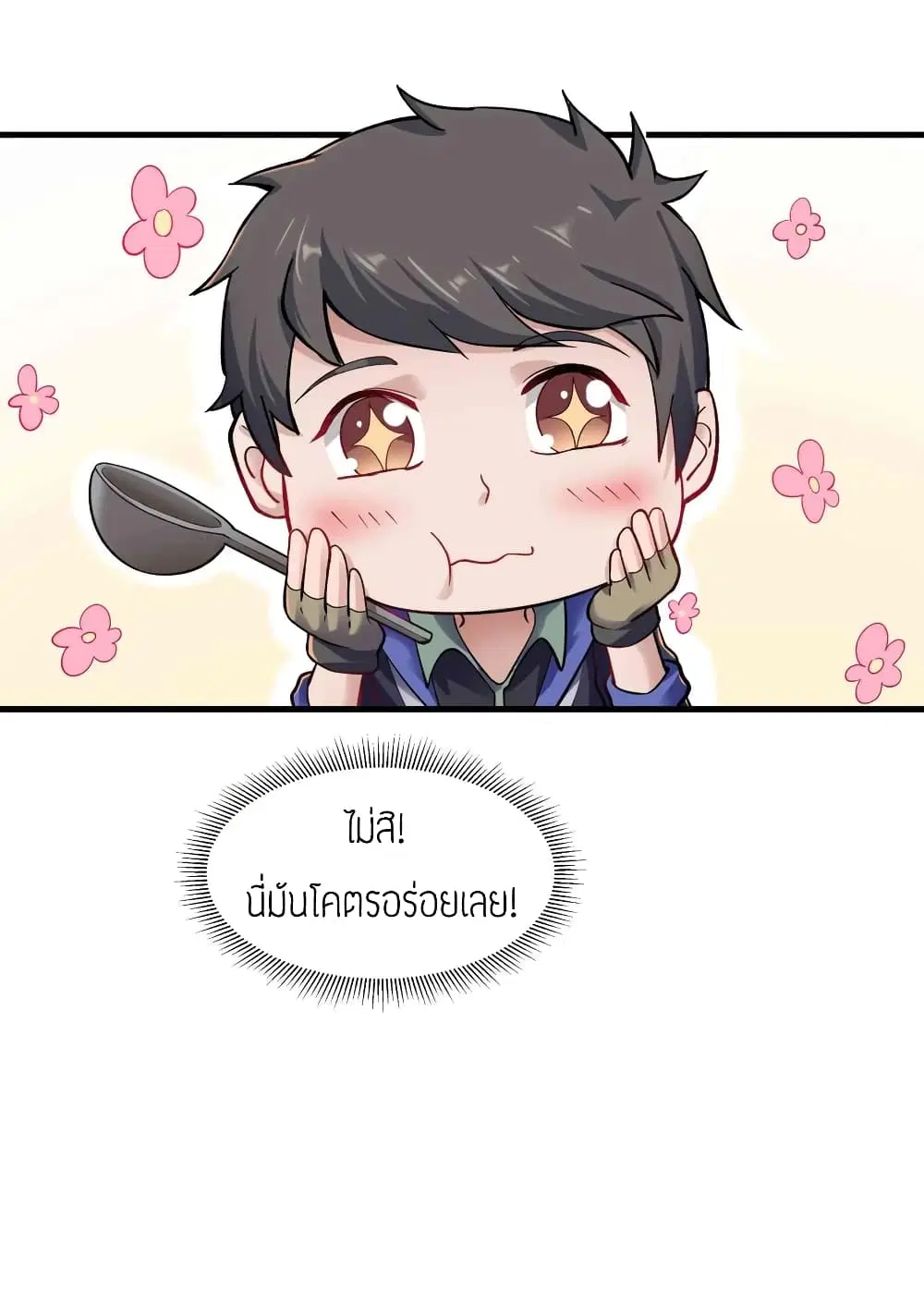 Super Warrior in Another World ตอนที่ 60 หน้า 31