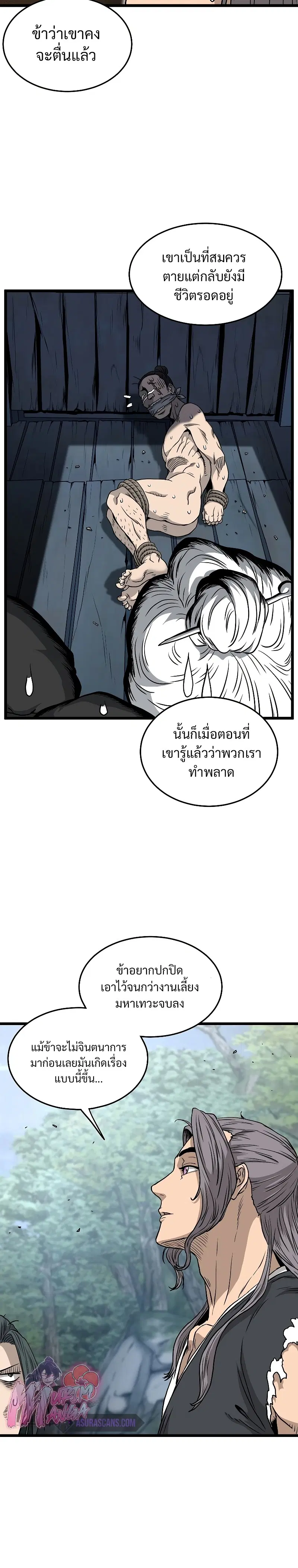 Murim Login ตอนที่ 183 หน้า 9