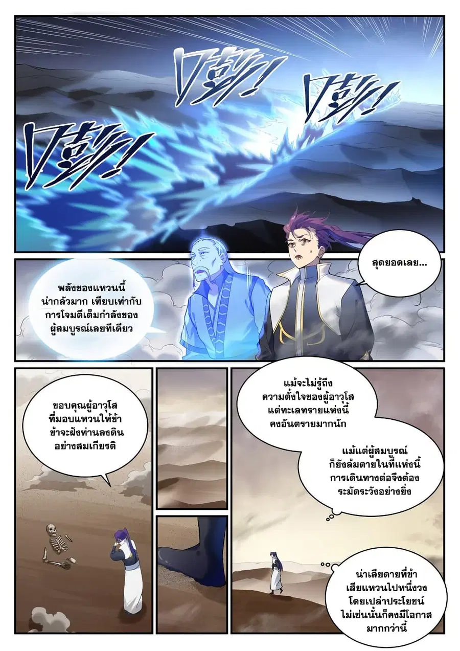 Bailian Chengshen ตอนที่ 913 หน้า 5