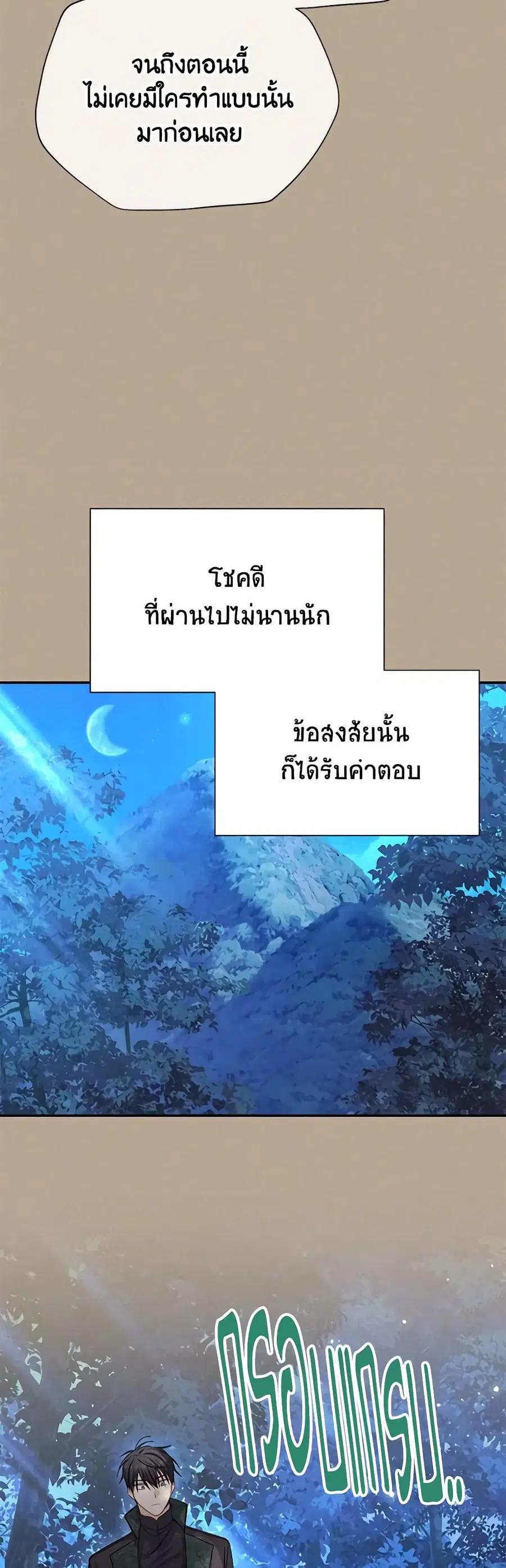 The Soulless Duchess ตอนที่ 154 หน้า 10