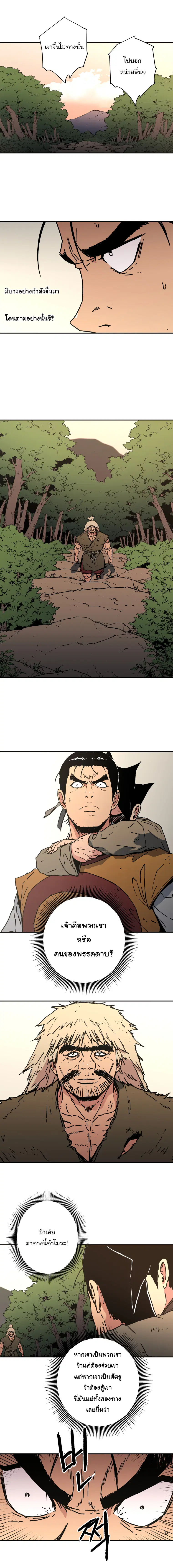 Peerless Dad ตอนที่ 128 หน้า 10