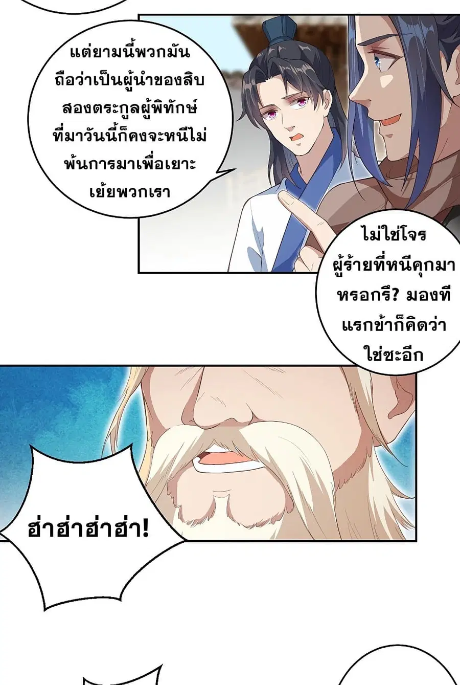 Against the Gods ตอนที่ 339 หน้า 6
