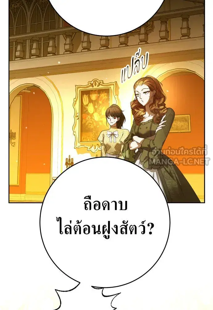 Your Throne ตอนที่ 242 หน้า 81