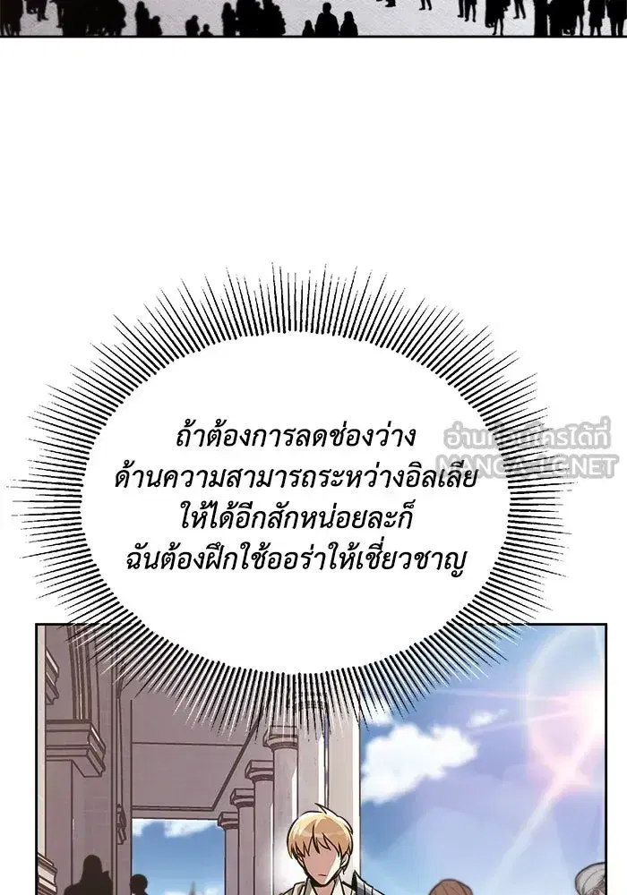 The Lazy Lord Masters the Sword ตอนที่ 70 หน้า 27