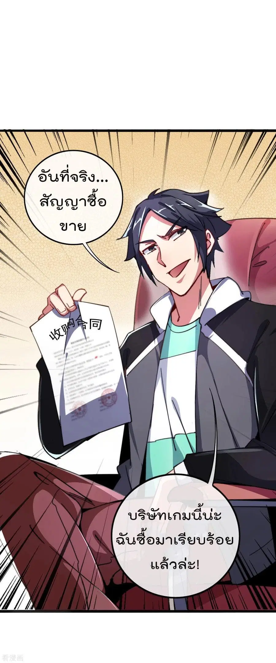 I am The Richest in The World ตอนที่ 40.5 หน้า 36
